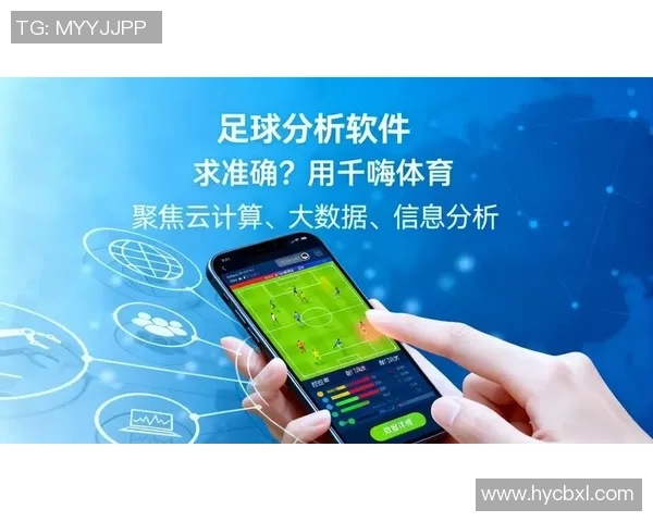 足球大数据分析软件助力球队战术优化与球员表现提升的全新解决方案
